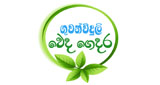 Logo ගුවන්විදුලි වෙද ගෙදර - Guwanviduli Weda Gedara