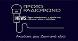 Logo Πρωτο Ραδιοφωνο