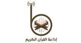 Logo إذاعة القرآن الكريم