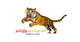 Logo தமிழீழ வானொலி (North East Radio)