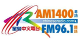 Logo 星島中文電台 Sing Tao Chinese Radio