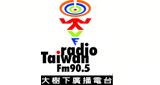 Logo Radio Taiwan fm 90.5 大 樹下 廣播 電台