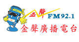 Logo 金聲廣播電台