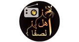 Logo ❦ أهل الصفا ❦