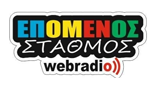 Logo Epomenos stathmos web radio
