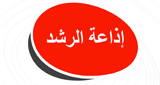 Logo Radio Alrushd