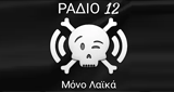 Logo Ράδιο 12