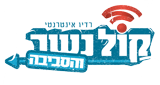 Logo Radio Kol Nesher