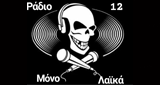 Logo Ράδιο 12