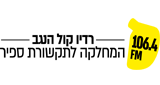 Logo Radio Kol HaNegev