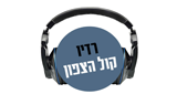 Logo Radio Kol HaTzafon