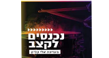 Logo Radio Kol-Chai Music - נכנסים לקצב