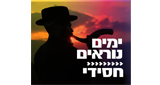 Logo Radio Kol-Chai Music - ימים נוראים - חסידי