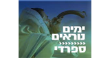 Logo Radio Kol-Chai Music - ימים נוראים - ספרדי