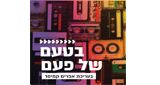 Logo Radio Kol-Chai Music - בטעם של פעם