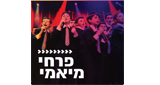 Logo Radio Kol-Chai Music - מיאמי