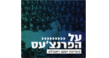 Logo Radio Kol-Chai Music - על הפארנצע'ס