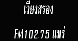 Logo สถานีวิทยุเวียงสรอง FM 102.75 MHz