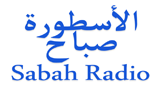 Logo Sabah Radio - إذاعة الأسطورة صباح