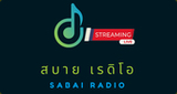 Logo สบายดี เรดิโอ