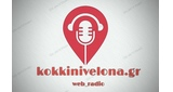 Logo kokkinivelona.gr