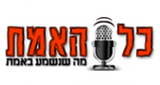 Logo Kol Haemet