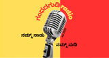 Logo Gandadagudi Radio