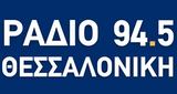 Logo Radio Thessaloniki 94.5