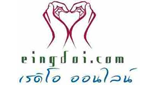 Logo Eingdoi Radio Thailand