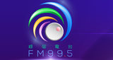 Logo Green Village Radio FM 99.5 - 澳門