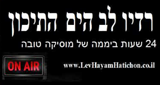 Logo רדיו לב הים התיכון