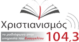 Logo Hristianismos FM
