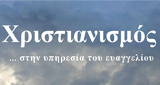 Logo Christianismos 90 FM