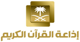 Logo اذاعة القرأن الكريم
