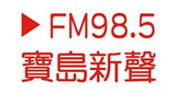 Logo 寶島新聲廣播電台