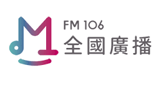 Logo MRadio全國廣播FM106