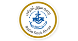 Logo Radio Souk Ahras - سوق أهراس