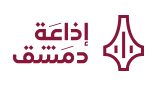 Logo Radio Damascus