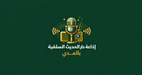 Logo إذاعة دار الحديث السلفية بالمدي